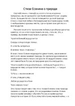 Eseja 'Стихи Есенина о природе', 1.