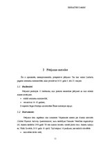 Referāts 'Fiziskās aktivitātes zemnieku saimniecībās strādājošiem darbiniekiem', 11.