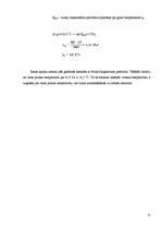 Referāts 'Apkures un ventilācijas projekta paskaidrojuma raksts', 12.