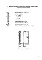 Referāts 'Apkures un ventilācijas projekta paskaidrojuma raksts', 24.