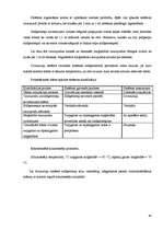 Referāts 'Apkures un ventilācijas projekta paskaidrojuma raksts', 40.