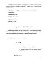 Referāts 'Apkures un ventilācijas projekta paskaidrojuma raksts', 42.