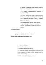 Referāts 'Apkures un ventilācijas projekta paskaidrojuma raksts', 43.