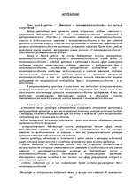 Diplomdarbs 'Maksātnespējas pieteikums, tā veidi un sekas', 84.