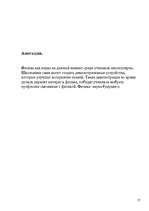 Referāts 'Fizikas kabinetu stāvoklis un laboratorijas darbu ietekme', 15.