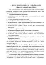 Referāts 'Naktsmītņu veidi un funkcijas tūrisma uzņēmējdarbībā Tukuma rajonā', 3.