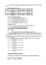 Referāts 'Apkure un ventilācija dzīvojamā mājā', 6.