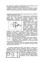 Referāts 'Понятие волны', 3.