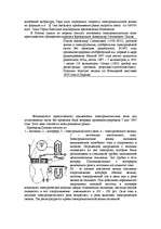 Referāts 'Понятие волны', 4.