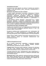 Referāts 'Понятие волны', 8.