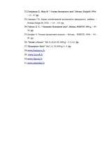 Diplomdarbs '"Rietumu Bankas" finansiālās darbības analīze un tās pilnveidošana', 63.