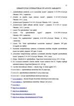 Referāts 'Apdrošināšanas sabiedrību tiesiskais regulējums', 25.