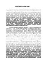 Eseja 'Что такое счастье', 2.