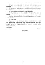 Diplomdarbs 'Dzīvokļu apsaimniekošanas saimnieciskās darbības izvērtējums un iespējas', 55.