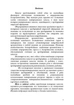 Referāts 'Складская логистика. Запасы', 3.