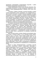 Referāts 'Складская логистика. Запасы', 5.