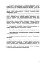 Referāts 'Складская логистика. Запасы', 9.