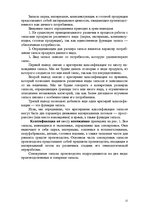 Referāts 'Складская логистика. Запасы', 11.