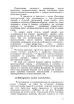 Referāts 'Складская логистика. Запасы', 16.