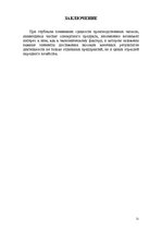 Referāts 'Складская логистика. Запасы', 20.