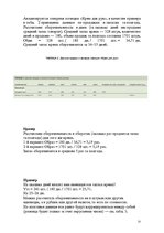 Referāts 'Складская логистика. Запасы', 24.