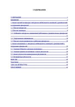 Referāts 'Восприятие необходимости инноваций у руководителей и сотрудников предприятий', 1.