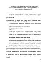 Referāts 'Восприятие необходимости инноваций у руководителей и сотрудников предприятий', 3.