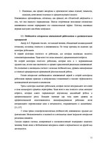 Referāts 'Восприятие необходимости инноваций у руководителей и сотрудников предприятий', 11.