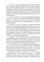 Referāts 'Восприятие необходимости инноваций у руководителей и сотрудников предприятий', 14.