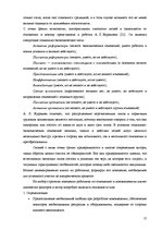 Referāts 'Восприятие необходимости инноваций у руководителей и сотрудников предприятий', 15.