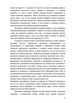 Referāts 'Восприятие необходимости инноваций у руководителей и сотрудников предприятий', 17.
