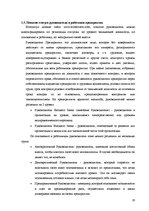 Referāts 'Восприятие необходимости инноваций у руководителей и сотрудников предприятий', 19.