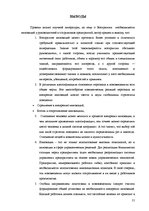 Referāts 'Восприятие необходимости инноваций у руководителей и сотрудников предприятий', 21.
