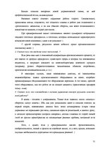 Referāts 'Восприятие необходимости инноваций у руководителей и сотрудников предприятий', 31.