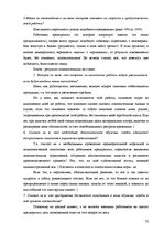 Referāts 'Восприятие необходимости инноваций у руководителей и сотрудников предприятий', 32.
