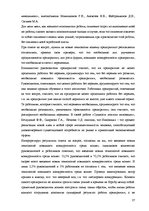 Referāts 'Восприятие необходимости инноваций у руководителей и сотрудников предприятий', 37.
