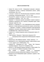 Referāts 'Восприятие необходимости инноваций у руководителей и сотрудников предприятий', 43.