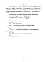 Referāts 'Galvenie statistiskie raksturotāji', 14.