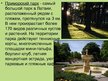 Prezentācija 'Лиепая', 4.
