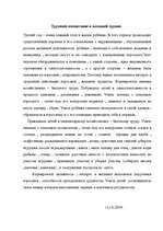 Eseja 'Трудовое воспитание в младшей группе', 1.