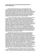 Referāts 'Анализ суицида под углом зрения взаимоотношения человека с искусственной средой', 1.