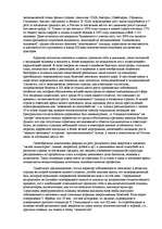 Referāts 'Анализ суицида под углом зрения взаимоотношения человека с искусственной средой', 2.