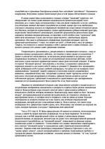 Referāts 'Анализ суицида под углом зрения взаимоотношения человека с искусственной средой', 4.