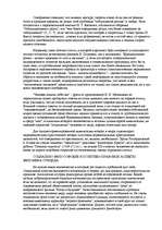 Referāts 'Анализ суицида под углом зрения взаимоотношения человека с искусственной средой', 5.