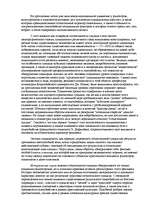 Referāts 'Анализ суицида под углом зрения взаимоотношения человека с искусственной средой', 6.