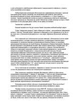 Referāts 'Анализ суицида под углом зрения взаимоотношения человека с искусственной средой', 16.