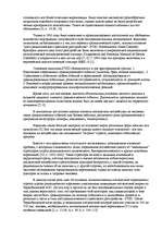 Referāts 'Анализ суицида под углом зрения взаимоотношения человека с искусственной средой', 18.