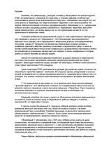 Referāts 'Анализ суицида под углом зрения взаимоотношения человека с искусственной средой', 20.