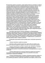 Referāts 'Анализ суицида под углом зрения взаимоотношения человека с искусственной средой', 26.