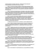 Referāts 'Анализ суицида под углом зрения взаимоотношения человека с искусственной средой', 29.